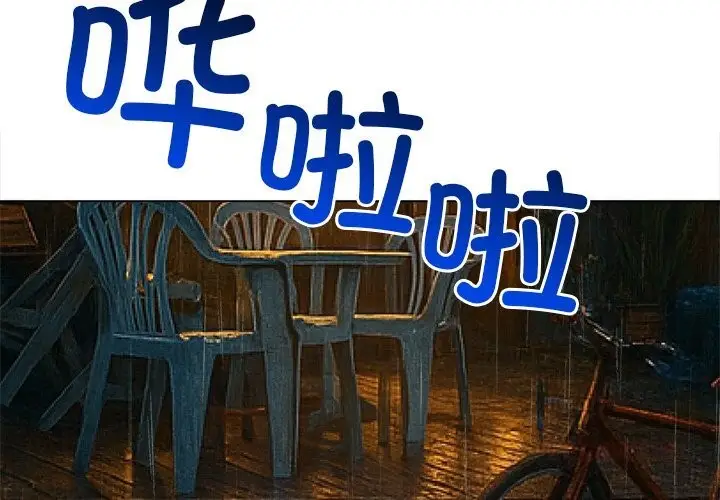 漫画《恶女勾勾缠/难缠小恶女》第269话第4张图