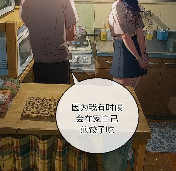 漫画《恶女勾勾缠/难缠小恶女》第269话第40张图