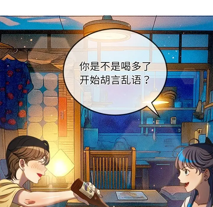 漫画《恶女勾勾缠/难缠小恶女》第269话第54张图