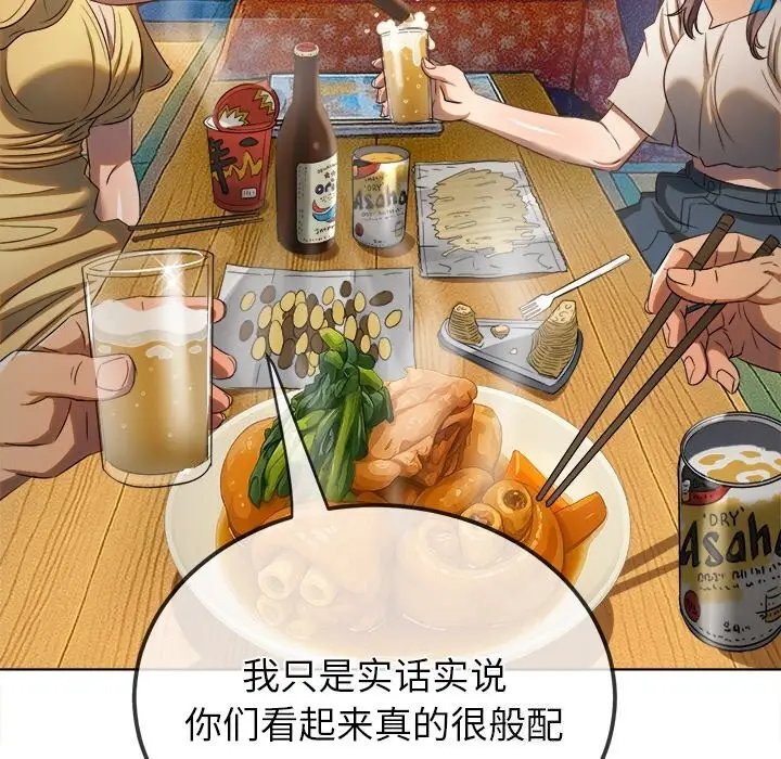 漫画《恶女勾勾缠/难缠小恶女》第269话第55张图