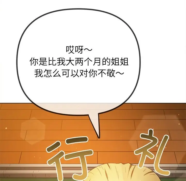 漫画《恶女勾勾缠/难缠小恶女》第269话第62张图