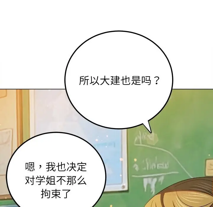 漫画《恶女勾勾缠/难缠小恶女》第269话第68张图