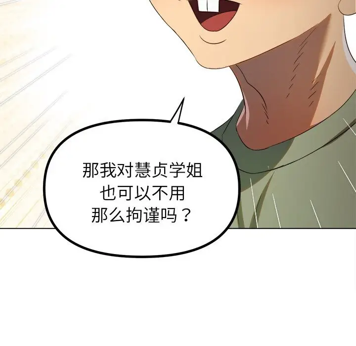 漫画《恶女勾勾缠/难缠小恶女》第269话第72张图