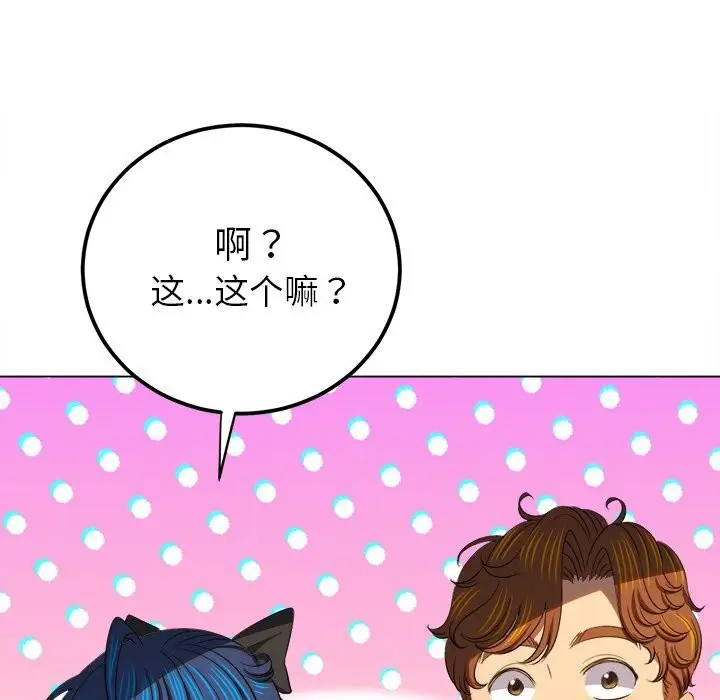 漫画《恶女勾勾缠/难缠小恶女》第269话第73张图