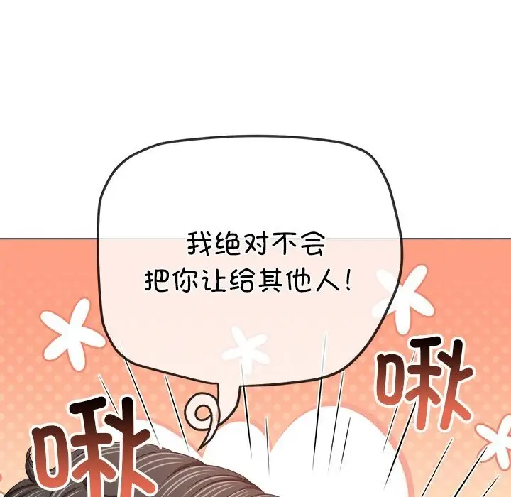 漫画《恶女勾勾缠/难缠小恶女》第269话第82张图