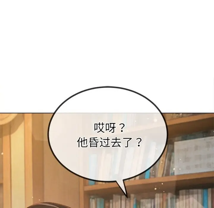 漫画《恶女勾勾缠/难缠小恶女》第269话第97张图