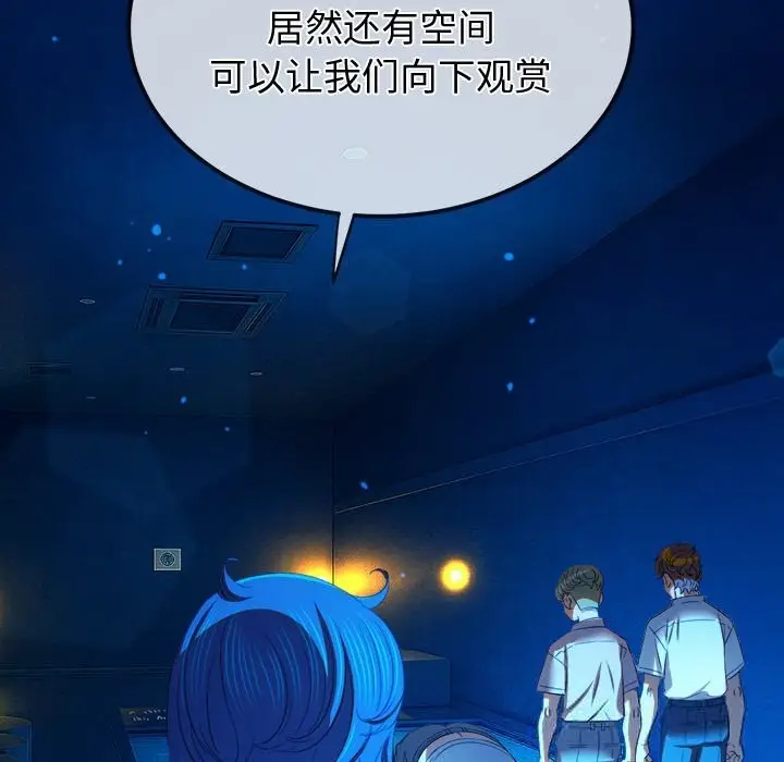 漫画《恶女勾勾缠/难缠小恶女》第270话第106张图