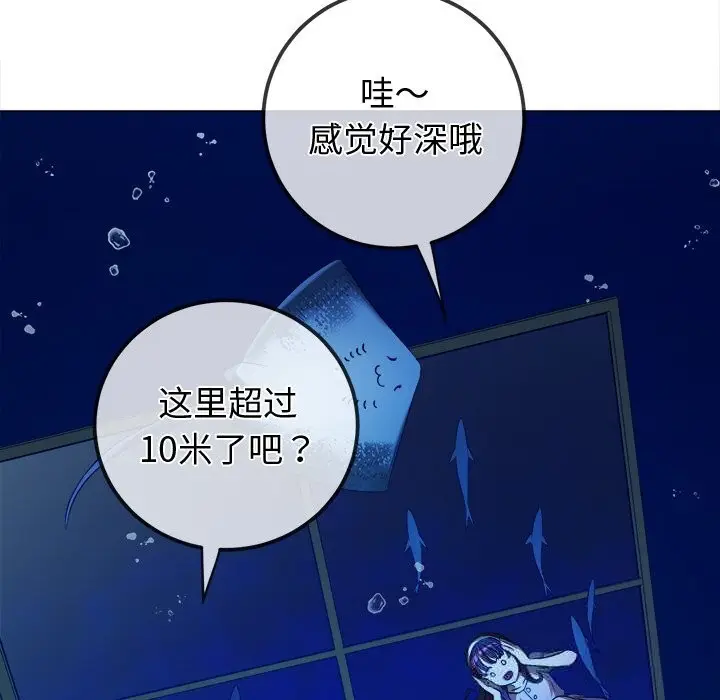 漫画《恶女勾勾缠/难缠小恶女》第270话第119张图