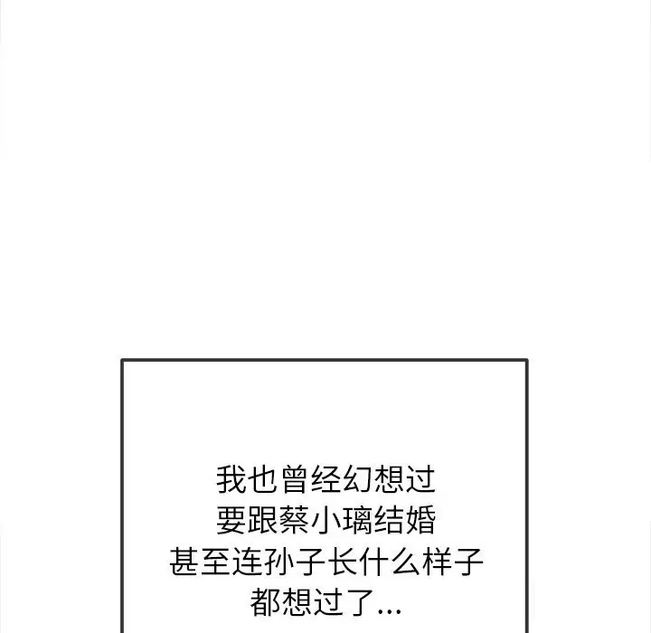 漫画《恶女勾勾缠/难缠小恶女》第270话第131张图