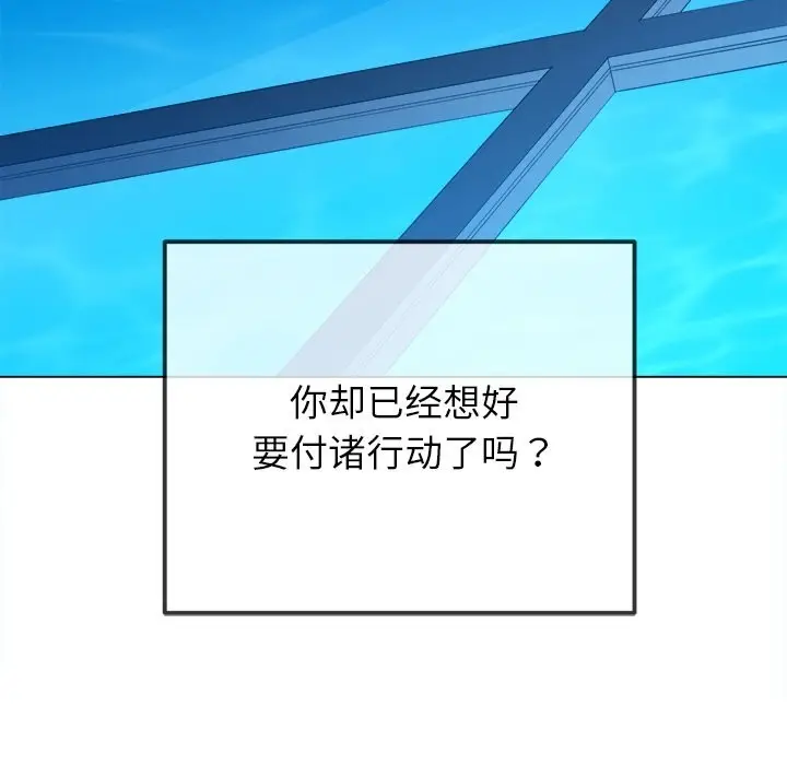漫画《恶女勾勾缠/难缠小恶女》第270话第136张图