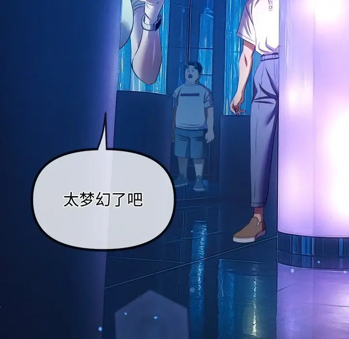 漫画《恶女勾勾缠/难缠小恶女》第270话第160张图