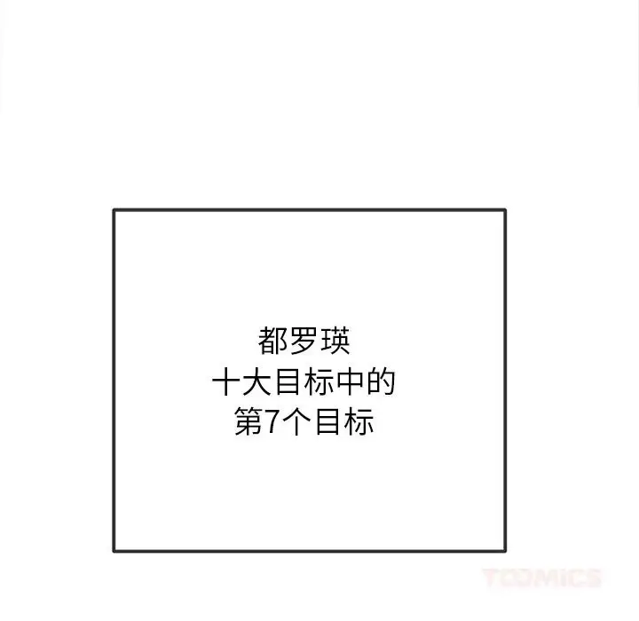 漫画《恶女勾勾缠/难缠小恶女》第270话第164张图