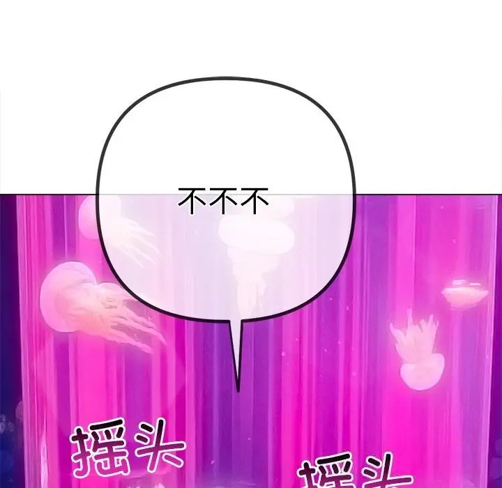 漫画《恶女勾勾缠/难缠小恶女》第270话第175张图
