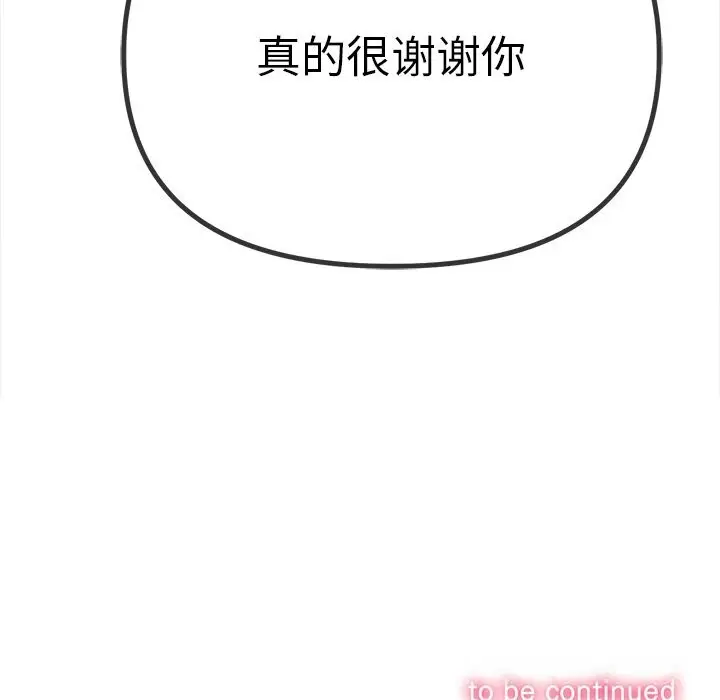 漫画《恶女勾勾缠/难缠小恶女》第270话第182张图