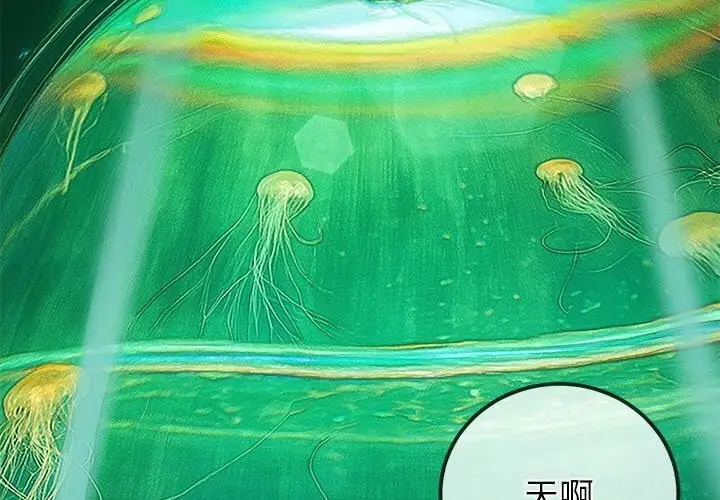 漫画《恶女勾勾缠/难缠小恶女》第270话第3张图