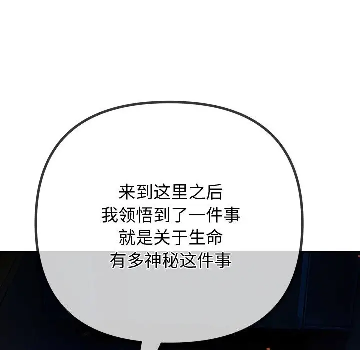 漫画《恶女勾勾缠/难缠小恶女》第270话第35张图