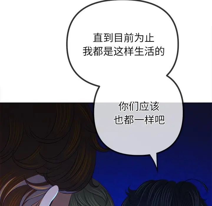 漫画《恶女勾勾缠/难缠小恶女》第270话第58张图