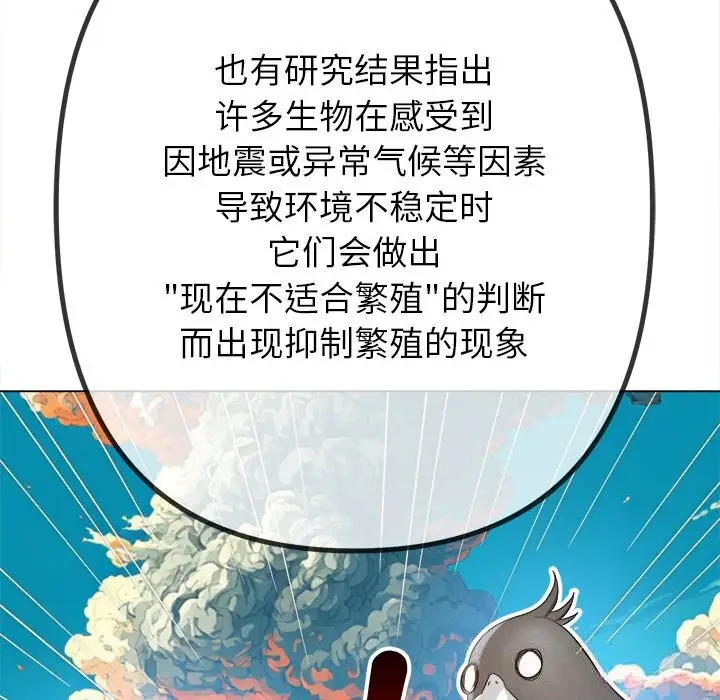 漫画《恶女勾勾缠/难缠小恶女》第270话第61张图