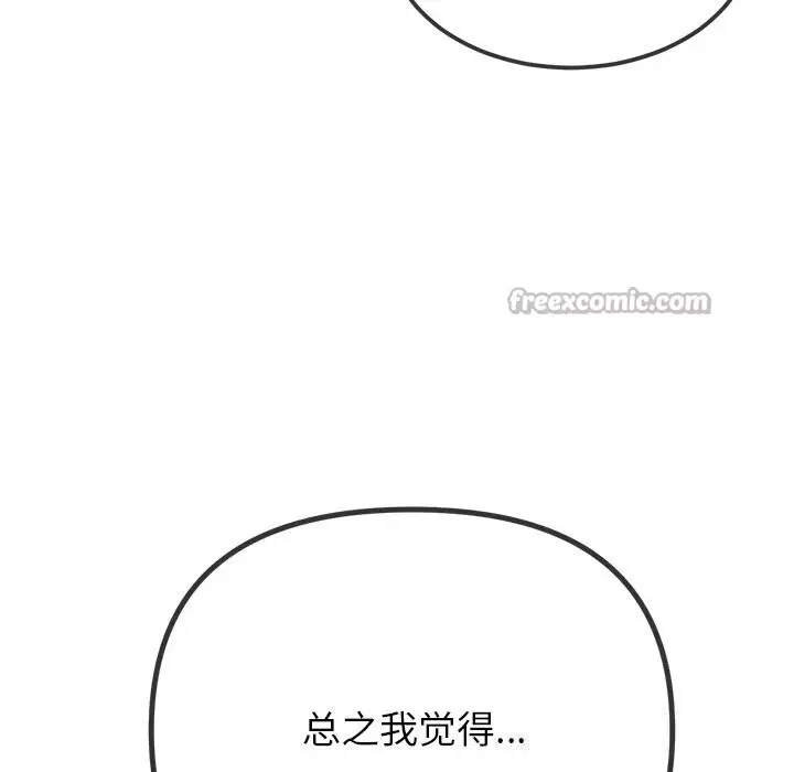漫画《恶女勾勾缠/难缠小恶女》第270话第70张图