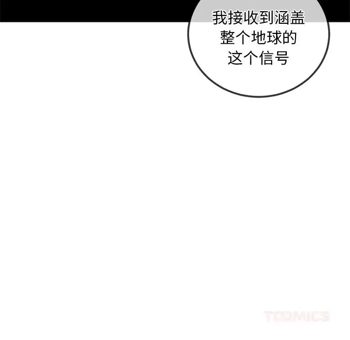 漫画《恶女勾勾缠/难缠小恶女》第270话第76张图