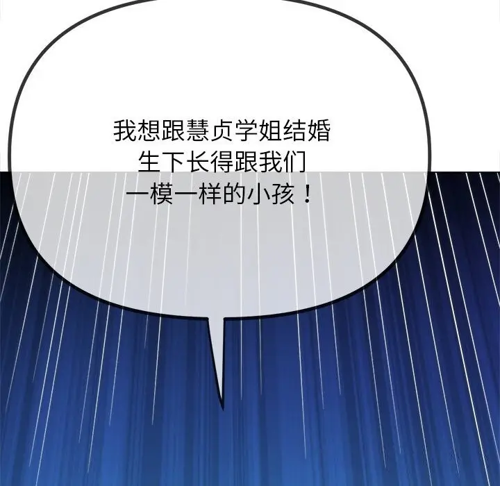 漫画《恶女勾勾缠/难缠小恶女》第270话第80张图