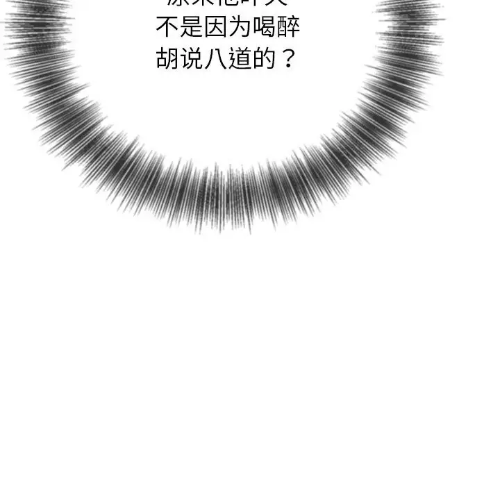 漫画《恶女勾勾缠/难缠小恶女》第270话第87张图