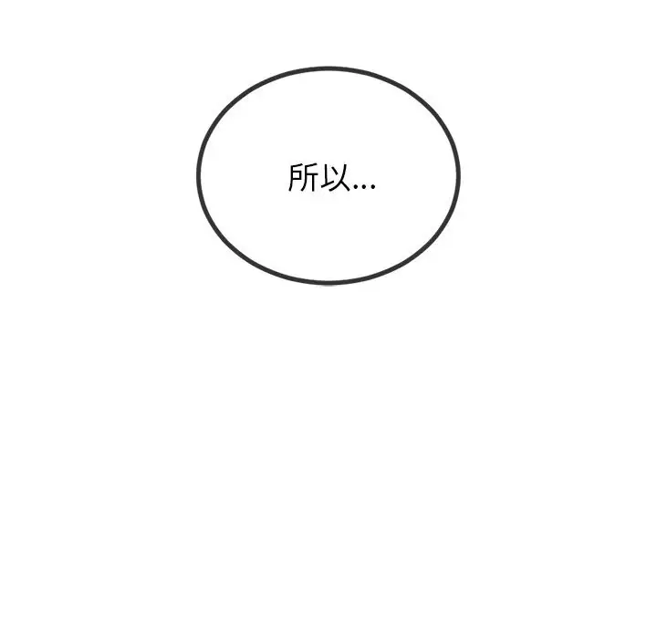 漫画《恶女勾勾缠/难缠小恶女》第270话第88张图