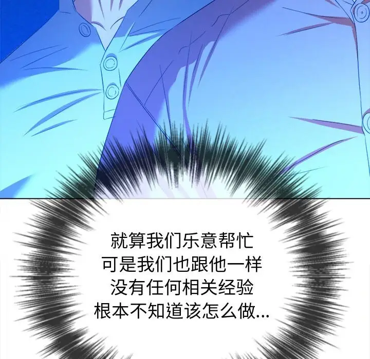 漫画《恶女勾勾缠/难缠小恶女》第270话第97张图