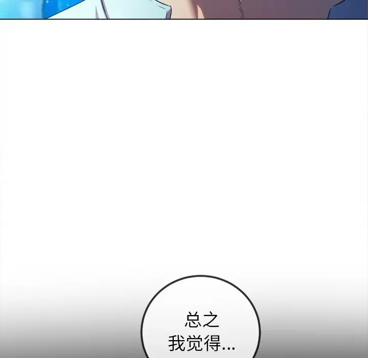 漫画《恶女勾勾缠/难缠小恶女》第271话第18张图