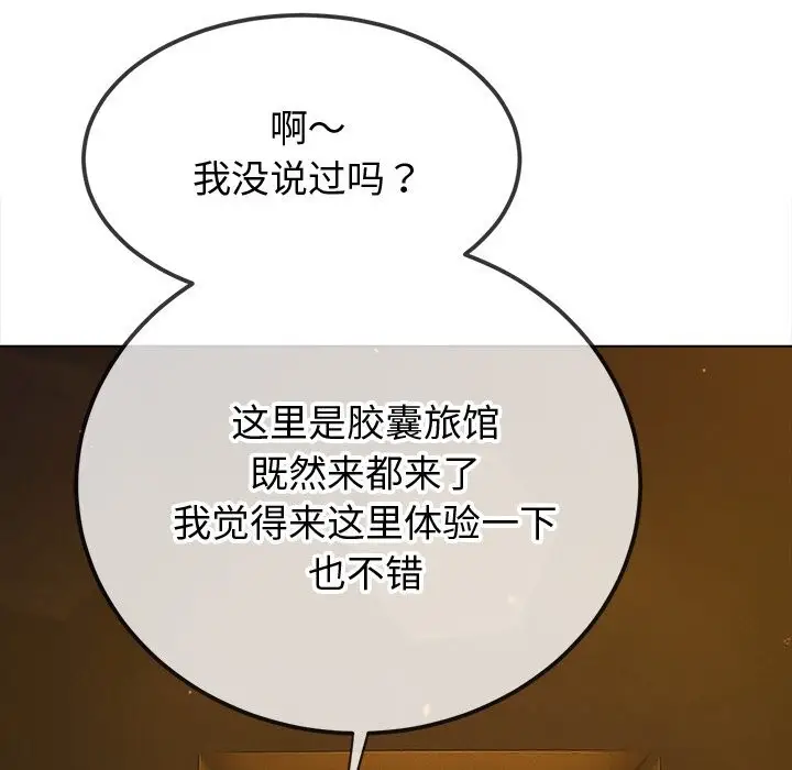 漫画《恶女勾勾缠/难缠小恶女》第271话第181张图