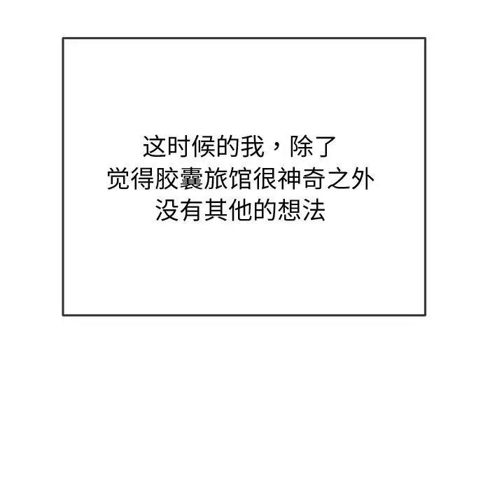 漫画《恶女勾勾缠/难缠小恶女》第271话第187张图