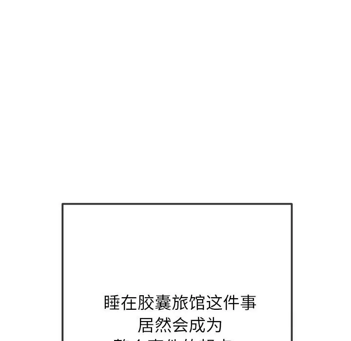 漫画《恶女勾勾缠/难缠小恶女》第271话第197张图