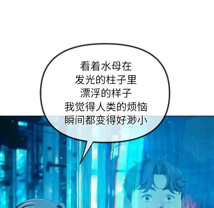 漫画《恶女勾勾缠/难缠小恶女》第271话第7张图