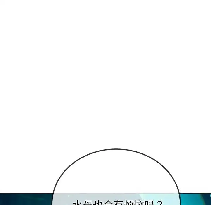 漫画《恶女勾勾缠/难缠小恶女》第271话第9张图