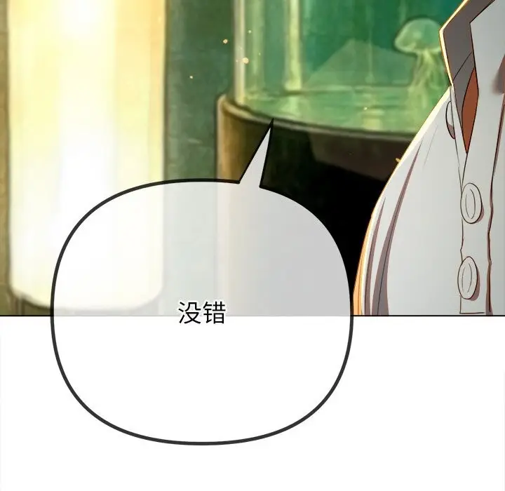漫画《恶女勾勾缠/难缠小恶女》第271话第97张图