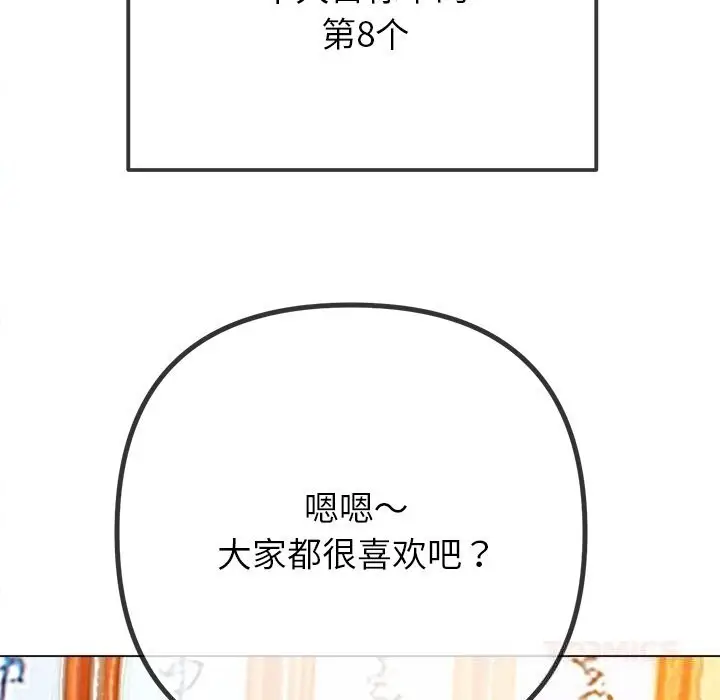 漫画《恶女勾勾缠/难缠小恶女》第272话第100张图