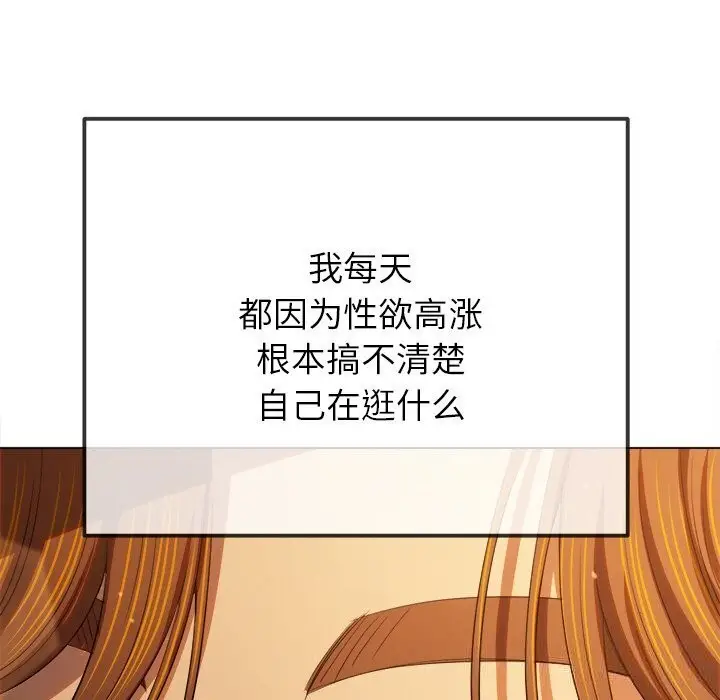 漫画《恶女勾勾缠/难缠小恶女》第272话第111张图