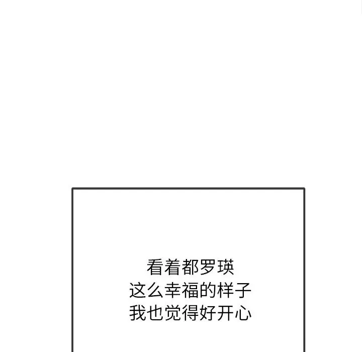 漫画《恶女勾勾缠/难缠小恶女》第272话第117张图