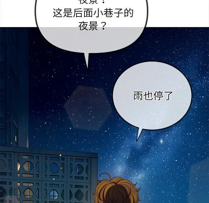 漫画《恶女勾勾缠/难缠小恶女》第272话第175张图