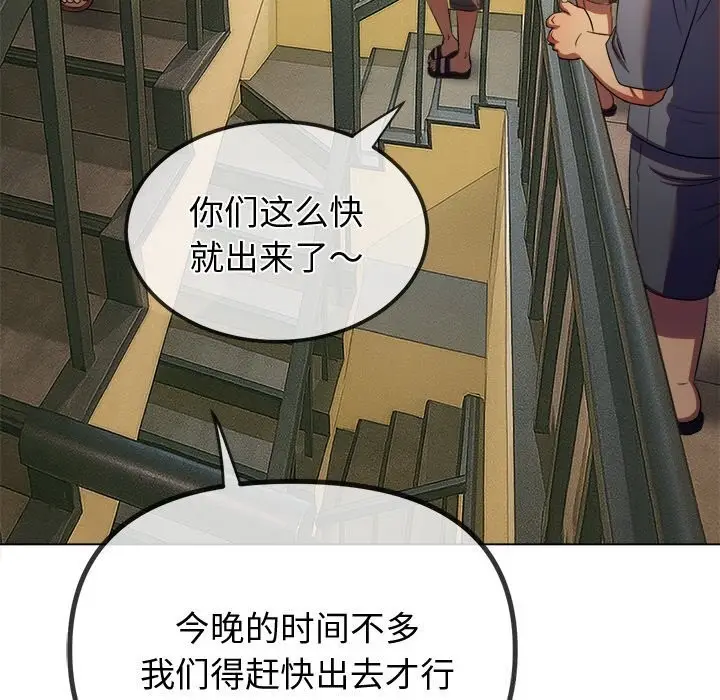 漫画《恶女勾勾缠/难缠小恶女》第272话第26张图