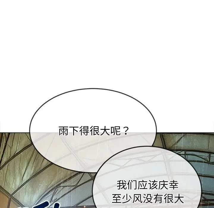 漫画《恶女勾勾缠/难缠小恶女》第272话第40张图