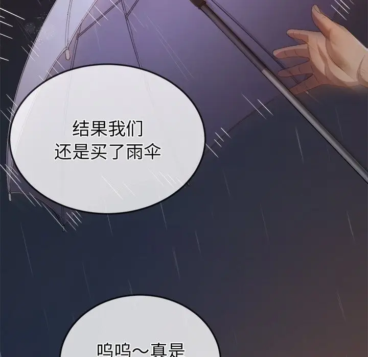 漫画《恶女勾勾缠/难缠小恶女》第272话第45张图