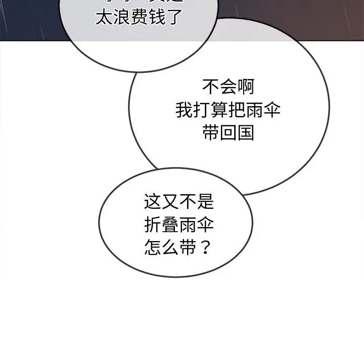 漫画《恶女勾勾缠/难缠小恶女》第272话第46张图