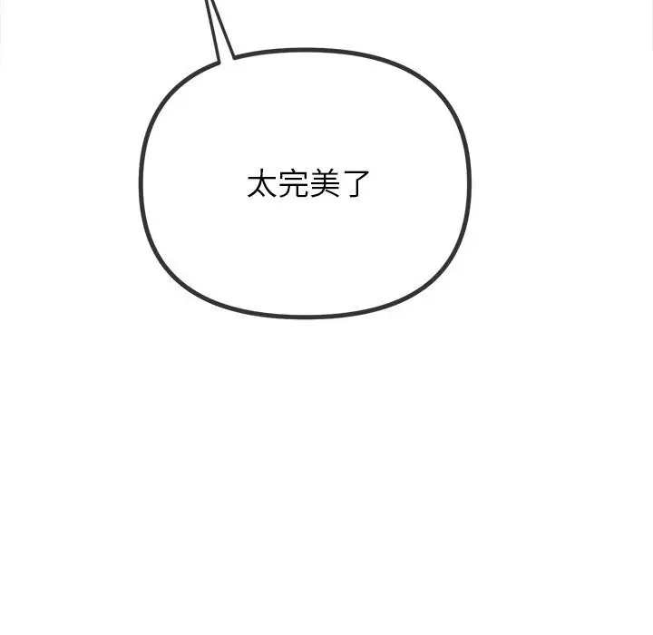漫画《恶女勾勾缠/难缠小恶女》第272话第74张图