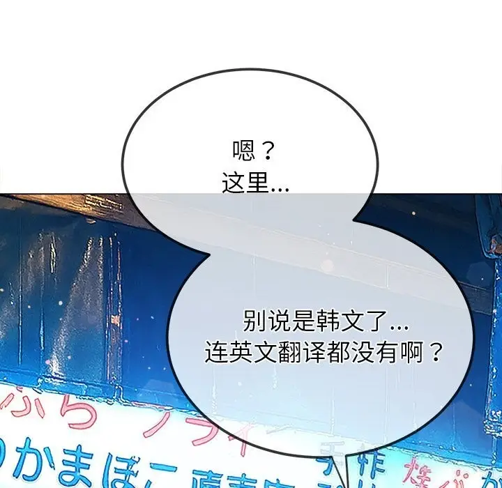 漫画《恶女勾勾缠/难缠小恶女》第272话第79张图