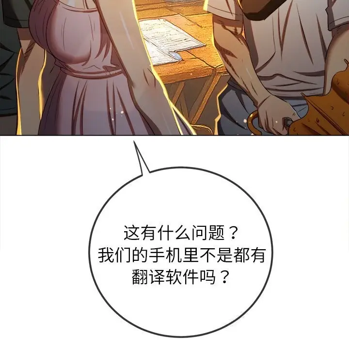 漫画《恶女勾勾缠/难缠小恶女》第272话第81张图