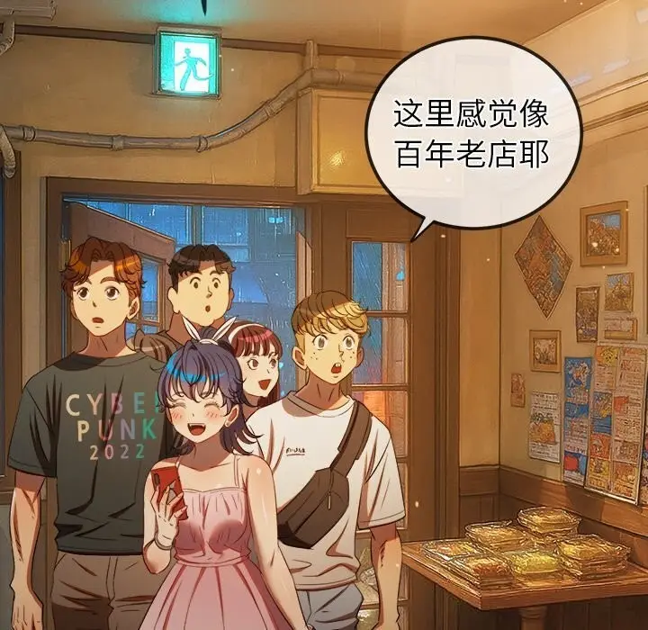 漫画《恶女勾勾缠/难缠小恶女》第272话第83张图