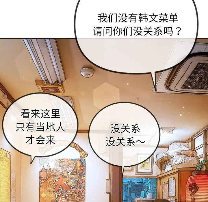 漫画《恶女勾勾缠/难缠小恶女》第272话第86张图