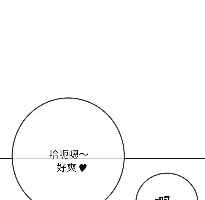漫画《恶女勾勾缠/难缠小恶女》第273话第123张图