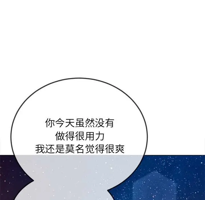漫画《恶女勾勾缠/难缠小恶女》第273话第127张图